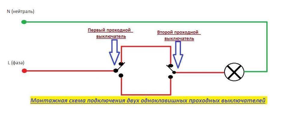 Схема подключения обычного выключателя как проходного выключателя