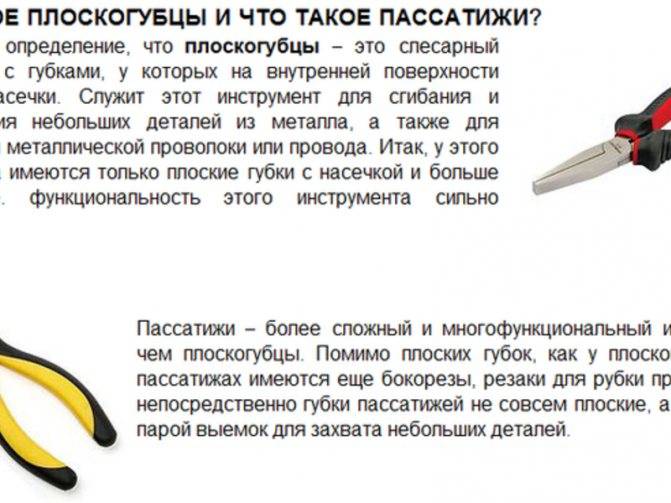 Пассатижи и плоскогубцы: особенности, отличия, виды
