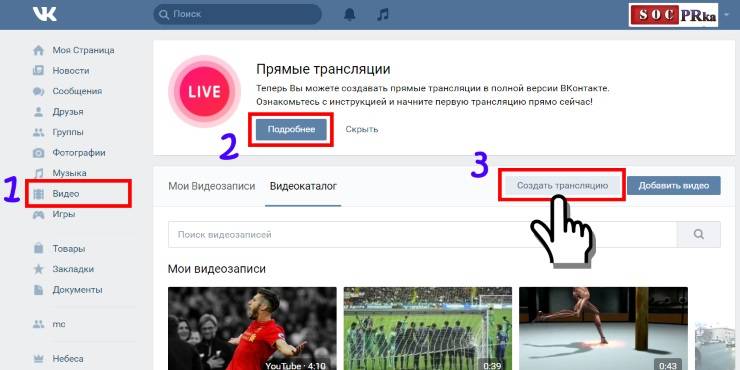 Трансляция видеозвонков вконтакте: что это, как сделать | postium