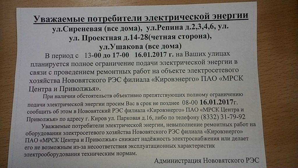 Куда звонить при отключении электричества: как узнать почему отключили и когда дадут свет