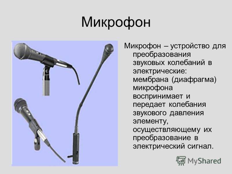 Как называется микрофон на ухо для выступления — требования к микрофонам