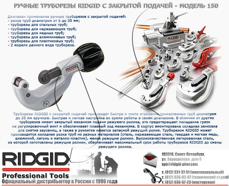 Труборез для пластиковых труб: как выбрать лучшую модель + инструктаж по работе