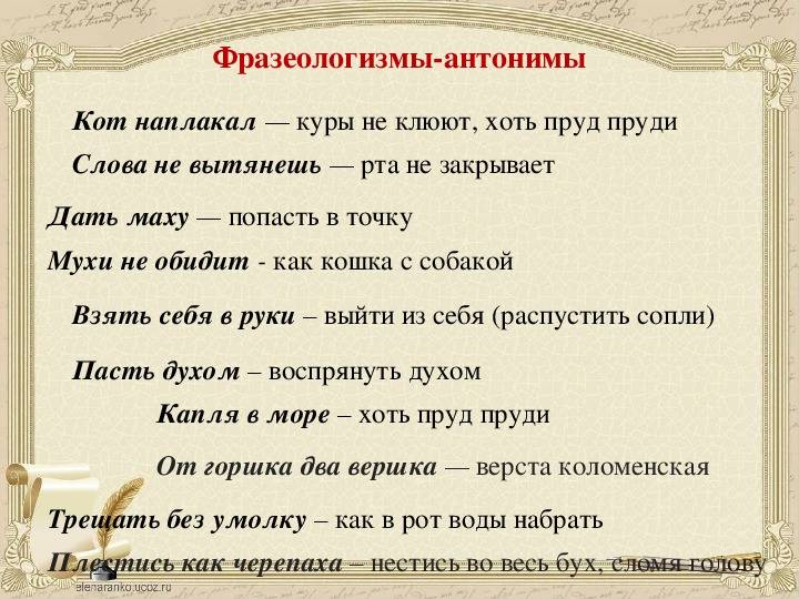 Предложение с антонимами. Слова фразеологизмы. Фразеологизмы антонимы. Фразеологизмы со словом. Значение фразеологизма.