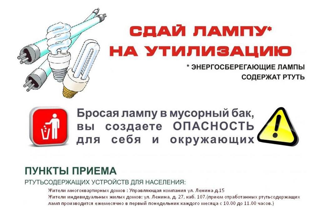 ♻ утилизация люминесцентных ламп: куда сдать энергосберегающие лампы дневного света и как утилизировать светодиодные лампы в быту