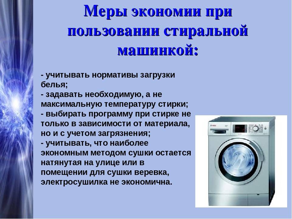 Подборка интересных фактов о стиральных машинах