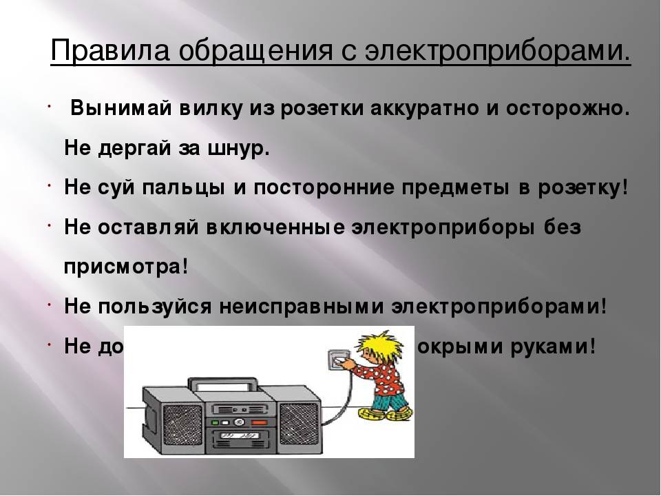 Выбор бытовой техники правила пользования бытовой техникой 7 класс презентация