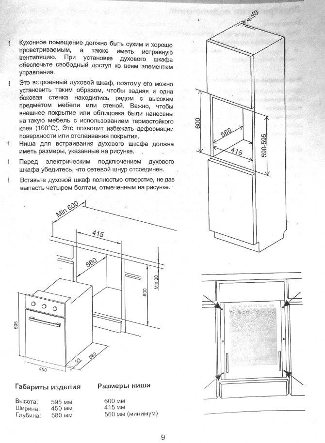Правила установки духового шкафа в кухонный гарнитур