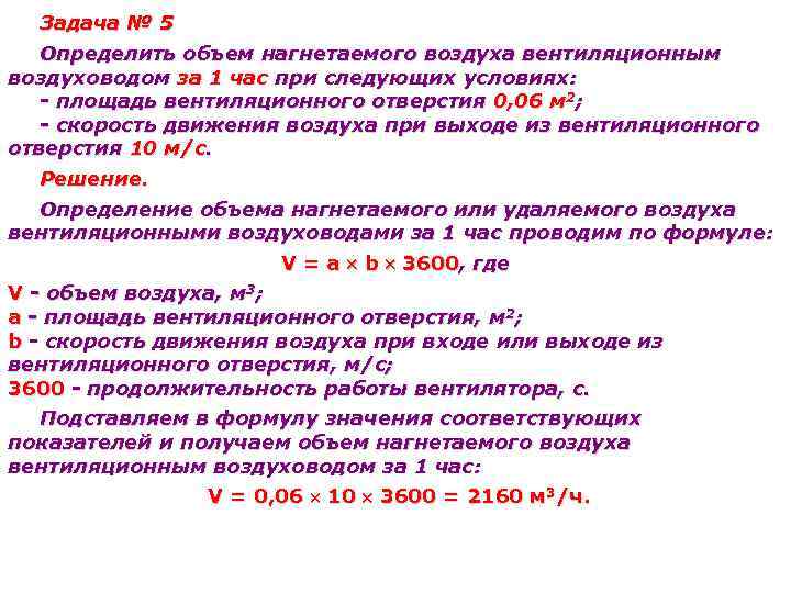 Как рассчитать допустимую скорость воздуха в воздуховоде