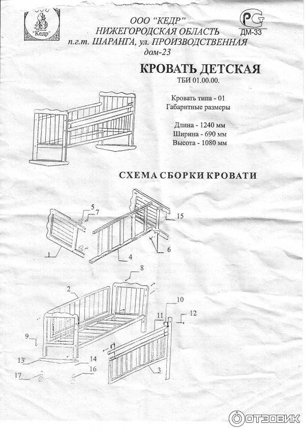 Схема сборки кровать маятник. Кровать детская СКВ-2 маятник схема сборки. Детская кроватка с маятником сборка инструкция схема. Детская маятниковая кроватка схема сборки. Схема сборки Советской детской кроватки.