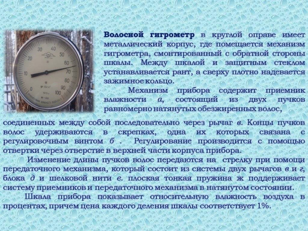 Приборы для измерения влажности воздуха в помещении: выбор, принцип работы, схема эксплуатации в домашних условиях