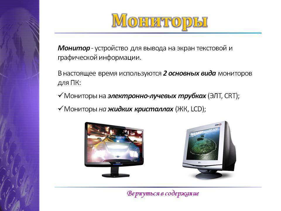 Презентация про монитор