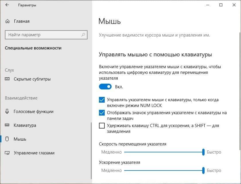 Как включить мышку на клавиатуре ноутбука