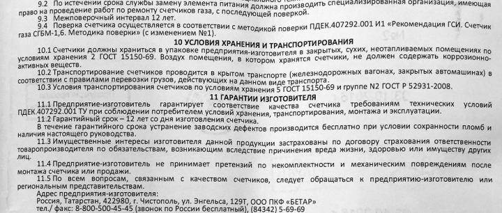 Срок службы газовой плиты в квартире нормативный. Срок поверки газового счетчика в квартире. Срок службы счетчика газа. Срок эксплуатации газового счетчика. Срок годности счетчика газа.