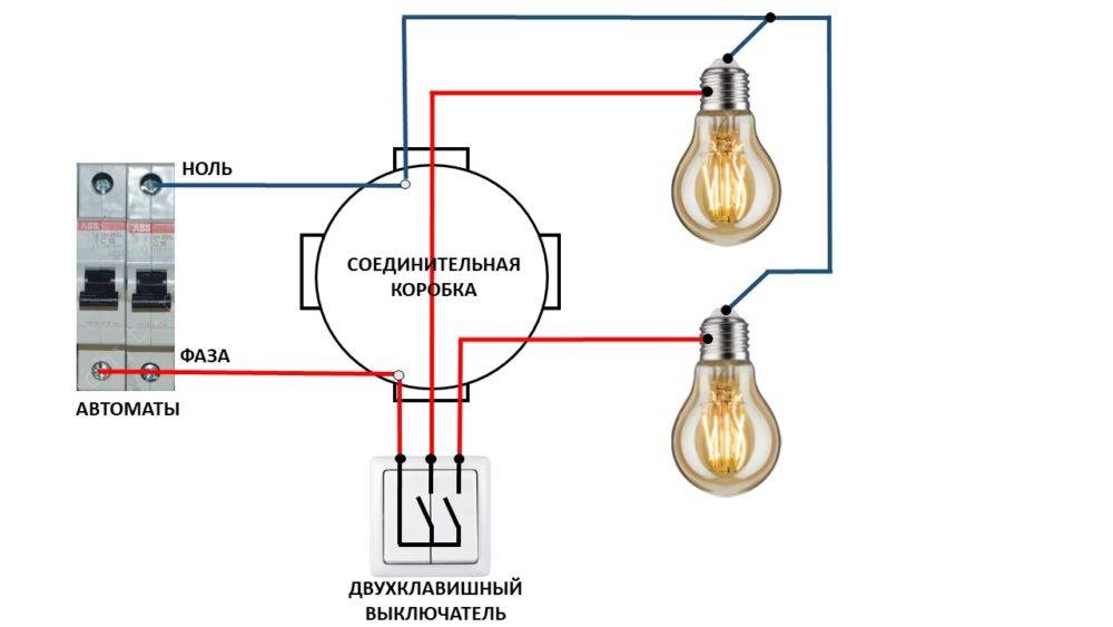 Как самостоятельно подключить двухклавишный выключатель света к двум лампочкам