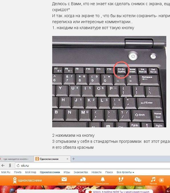 Как сделать фото скриншот экрана компьютера
