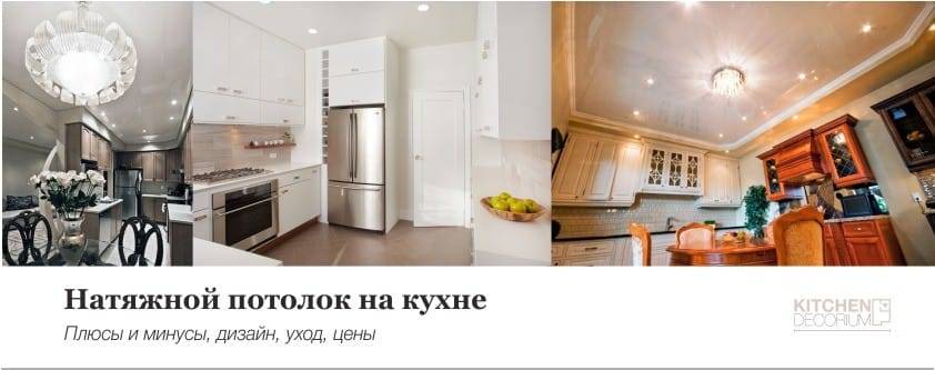 Потолок на кухне (44 фото): инструкция по выбору, видео и фото