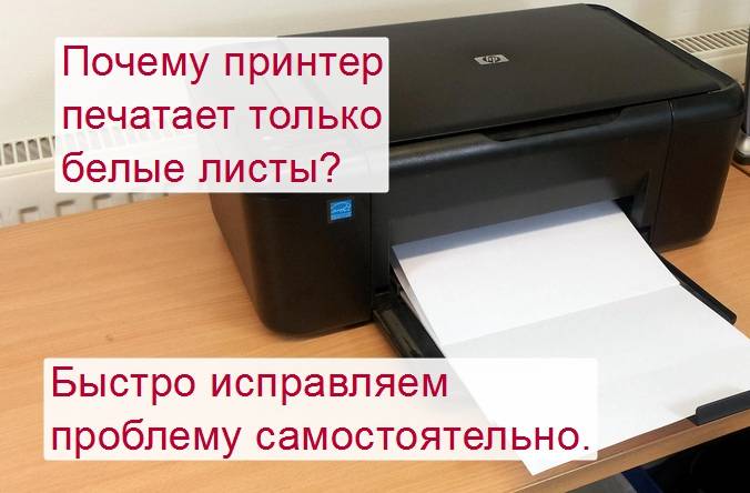 Причины, почему принтер печатает только синим цветом, и их решение