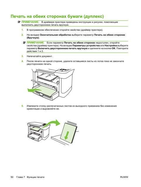Как сделать двустороннюю печать на принтере