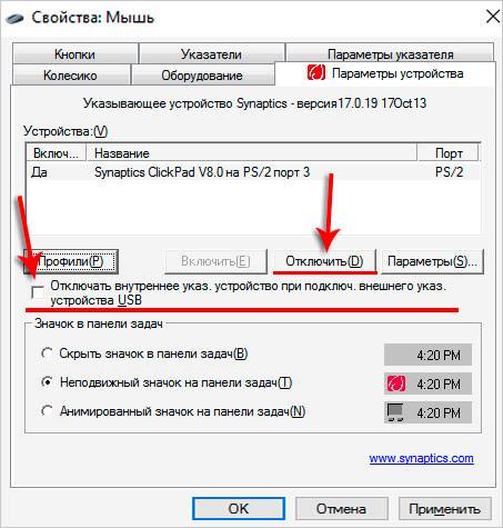 Как отключить мышку. Как отключить мышку на ноутбуке. Отключить сенсорную мышь на ноутбуке. Как выключить мышку на ноутбуке. Мышку отключили.