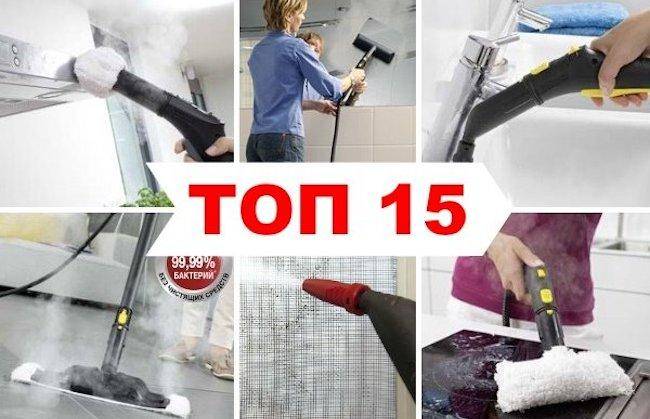 15 самых лучших пароочистителей для дома