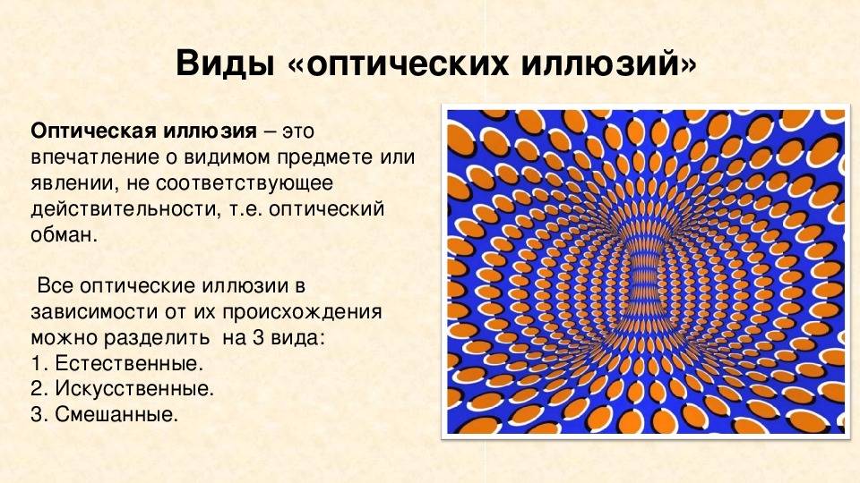 Как называется свойство восприятия позволяющее увидеть то что изображено на картинке