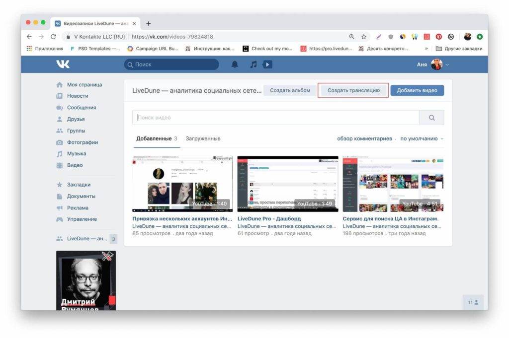 Учимся проводить прямые трансляции вконтакте