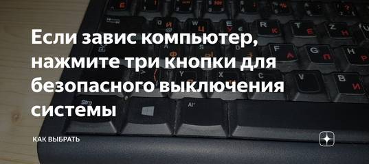 Завис ноутбук - что делать? как перезагрузить ноутбук, если он завис :: syl.ru