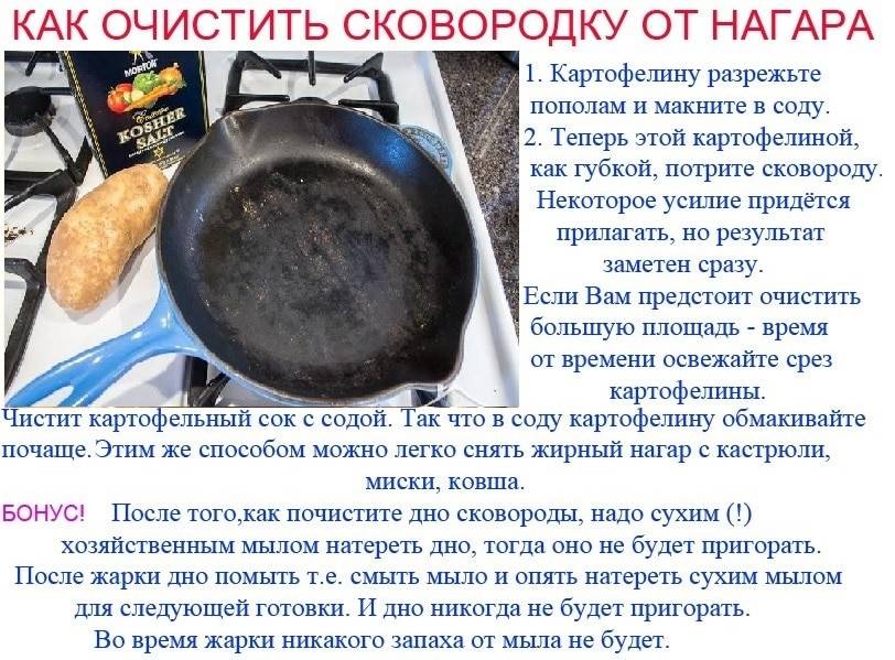 Как очистить сковороду от нагара в домашних условиях: как убрать старый и толстый слой жира, удалить гарь и черный налет с тефлонового, алюминиевого покрытия?
