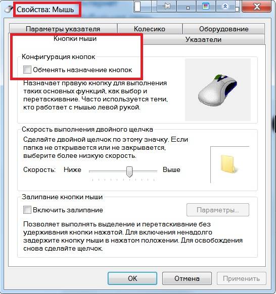 Перестала работать кнопка. Не работает правая кнопка мыши. Назначение кнопок на мышке. Функции кнопок на мышке. Функции левой кнопки мыши.