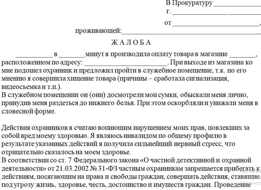 Обращение в газовую службу образец