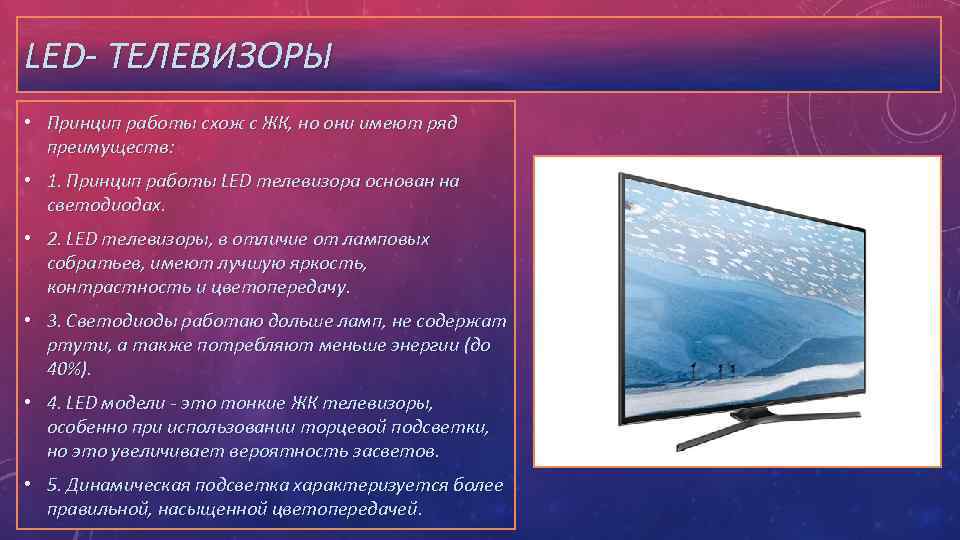 Led-телевизоры - что это такое и технология производства, как выбрать и описание лучших моделей по брендам