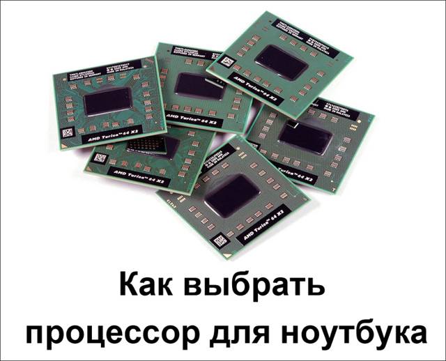 Какой процессор выбрать — критерии и характеристики - заметки сис.админа