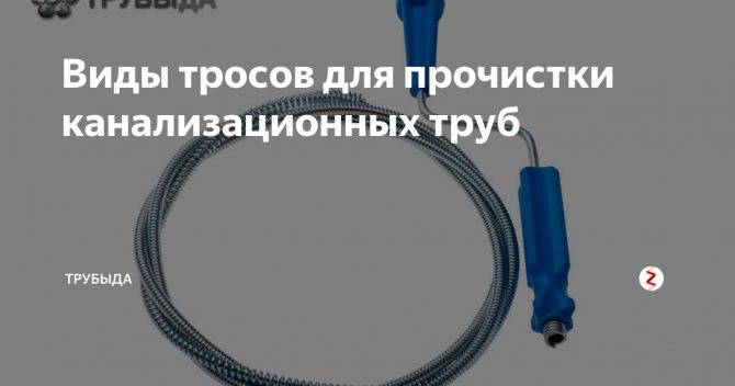 ‍♂️лучшие тросы для прочистки канализационных труб на 2021 год