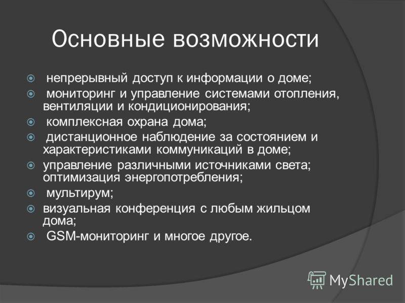 Ключевая возможность. Умный дом презентация цели и задачи. Задачи умного здания. Задачи работы по теме умный дом. Вывод по теме рассмотрела понятие умный дом.