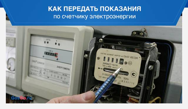 Показания счетчиков электроэнергии через интернет — обзор online-инструментов
