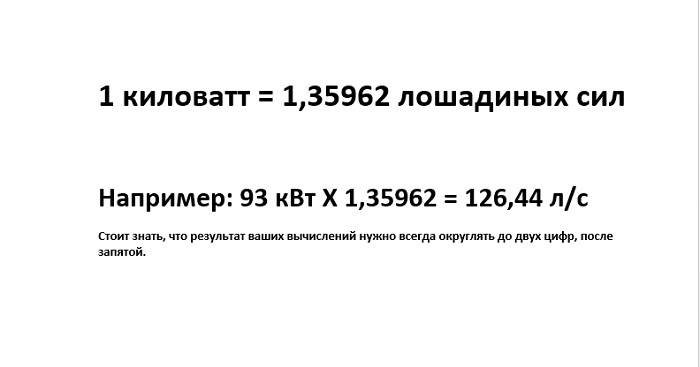 Перевод лошадиных сил в киловатты (л.с. в квт). конвертация на онлайн калькуляторе