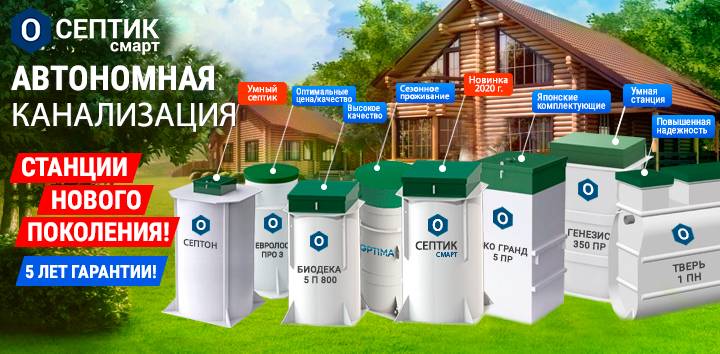 Топ-15 лучших септиков для дома и дачи