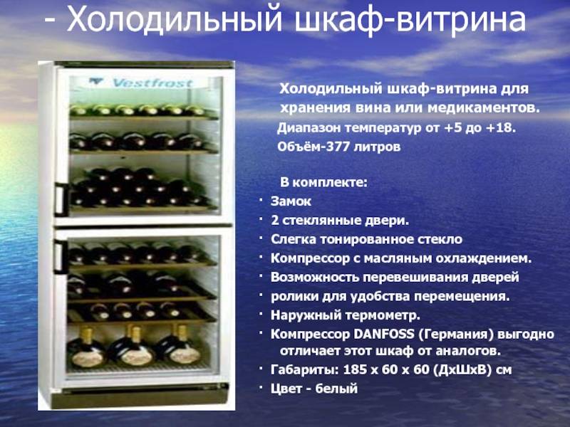 Винный шкаф для чего нужен — что это такое, нужен ли вам
